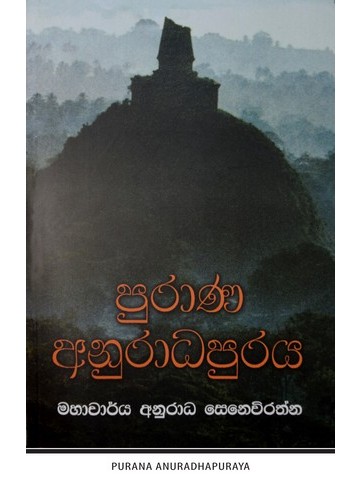 Purana Anuradhapuraya
