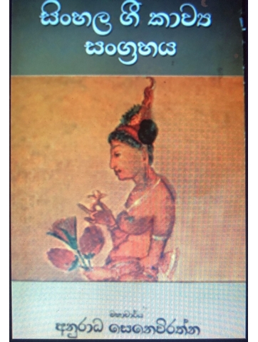 Sinhala Gee Kawya Sangrahaya